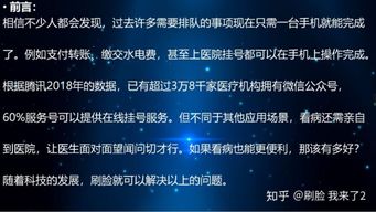 刷臉支付與智慧醫療對接的難點與移動支付解決方案
